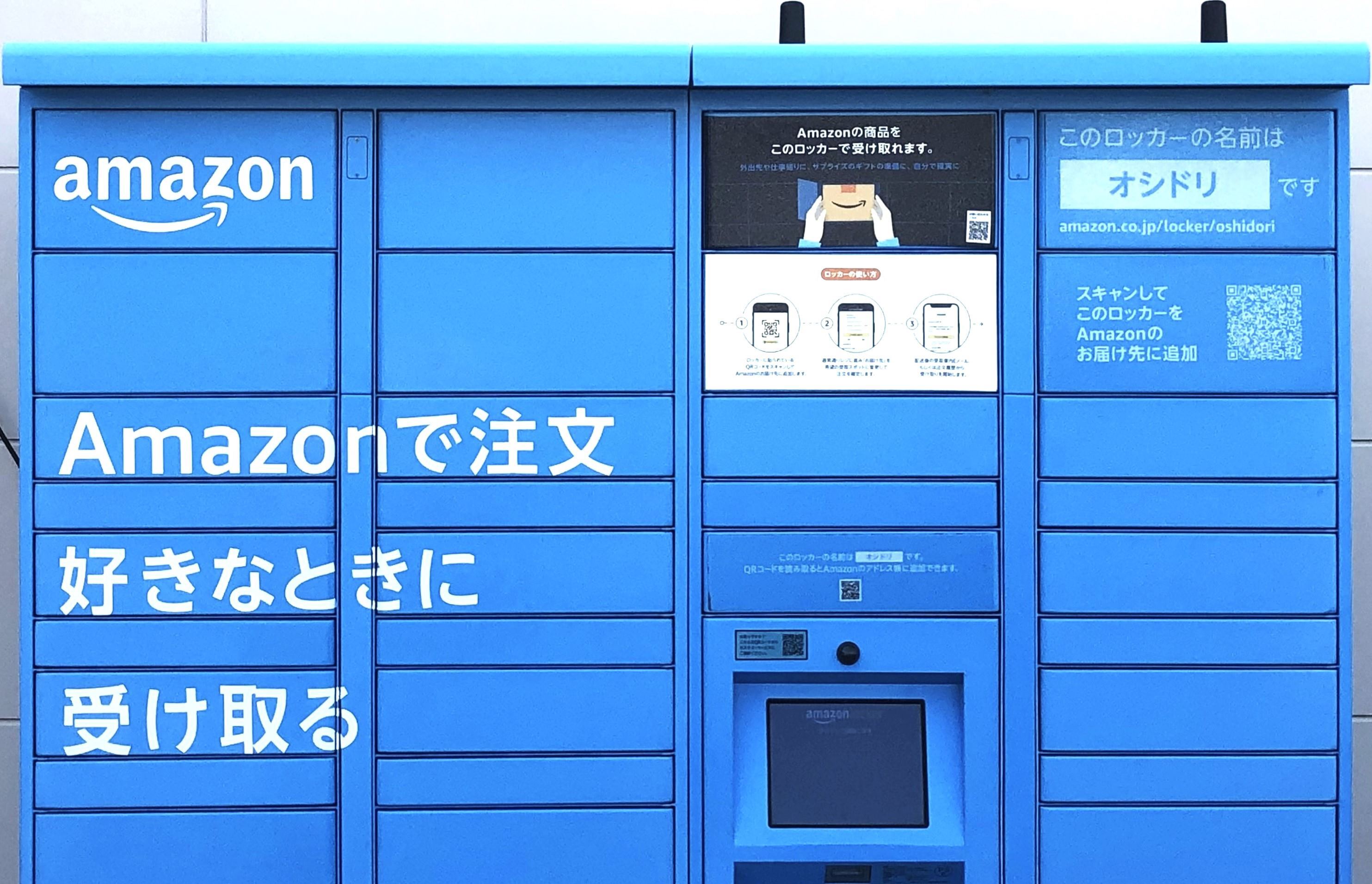 全都道府県へのAmazonロッカー導入達成を記念したご当地ロッカー命名