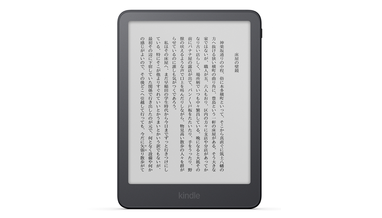 濃いグレーのKindle Paperwhiteに白黒の本文が表示されている