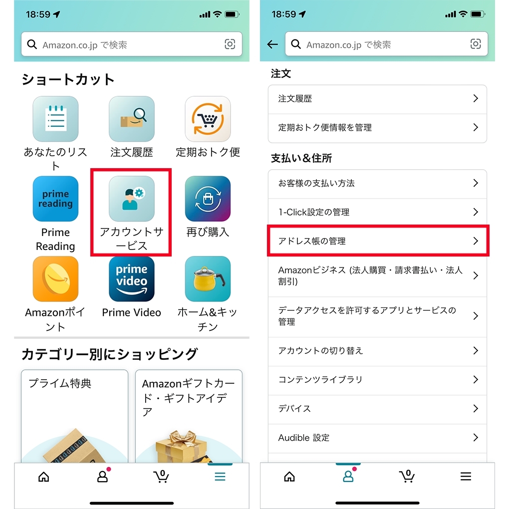 amazon 住所 変更