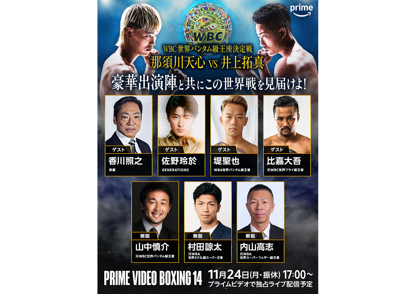primeboxing14-guests.jpg