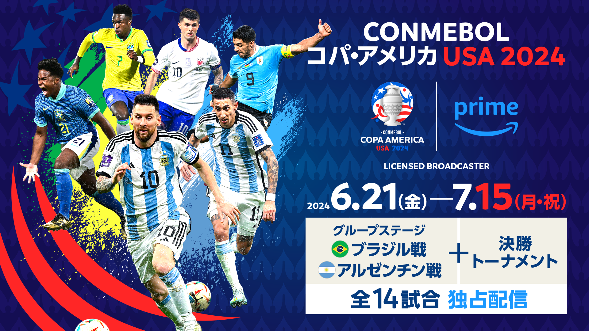 Prime Video（プライムビデオ）で、サッカー『CONMEBOL コパ・アメリカ