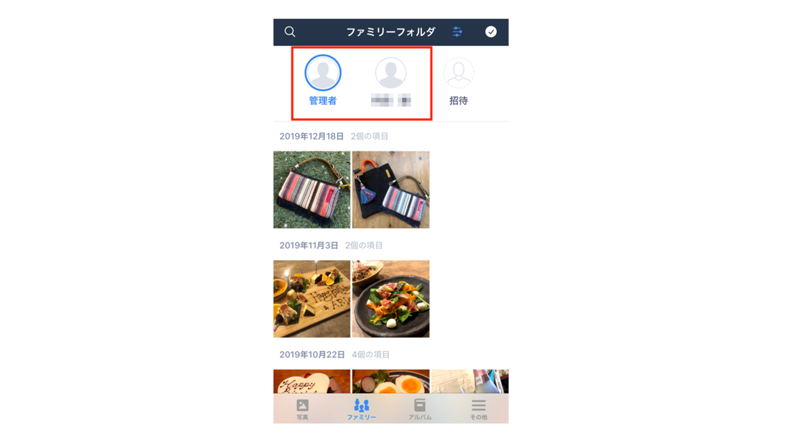 アマゾン フォト 家族 招待