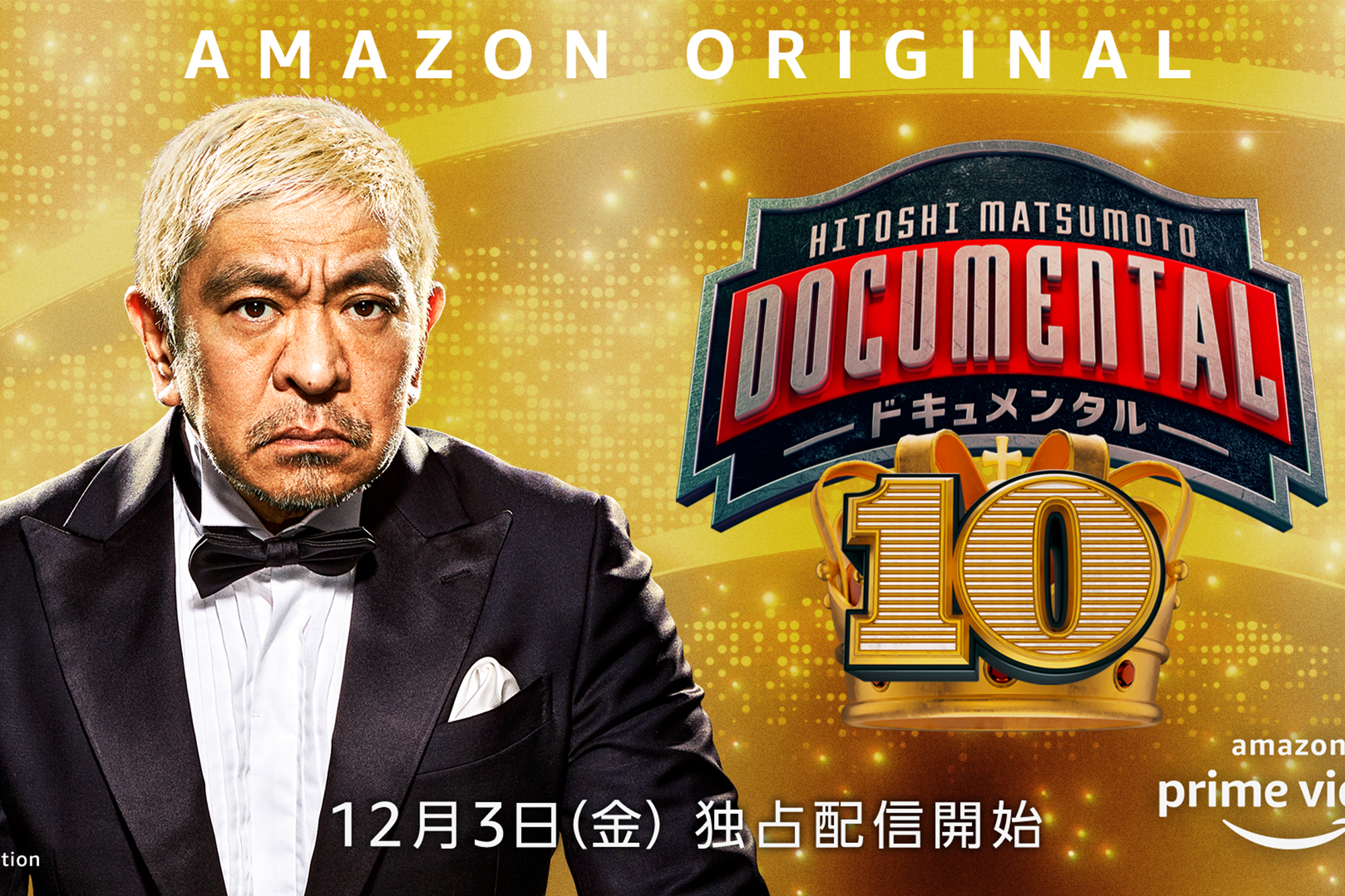 Amazon Prime Video 21年12月に楽しめる新着コンテンツ About Amazon Japan