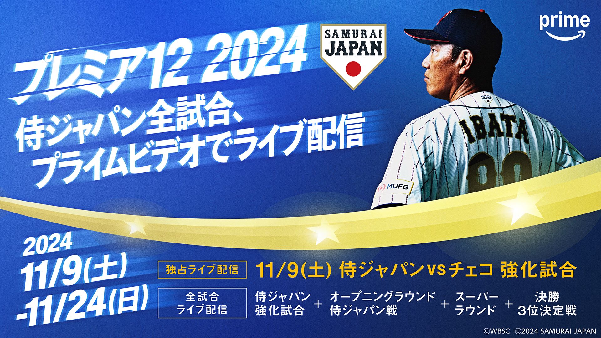 ラグザス presents 第 3 回 WBSC プレミア 12』での野球日本代表「侍