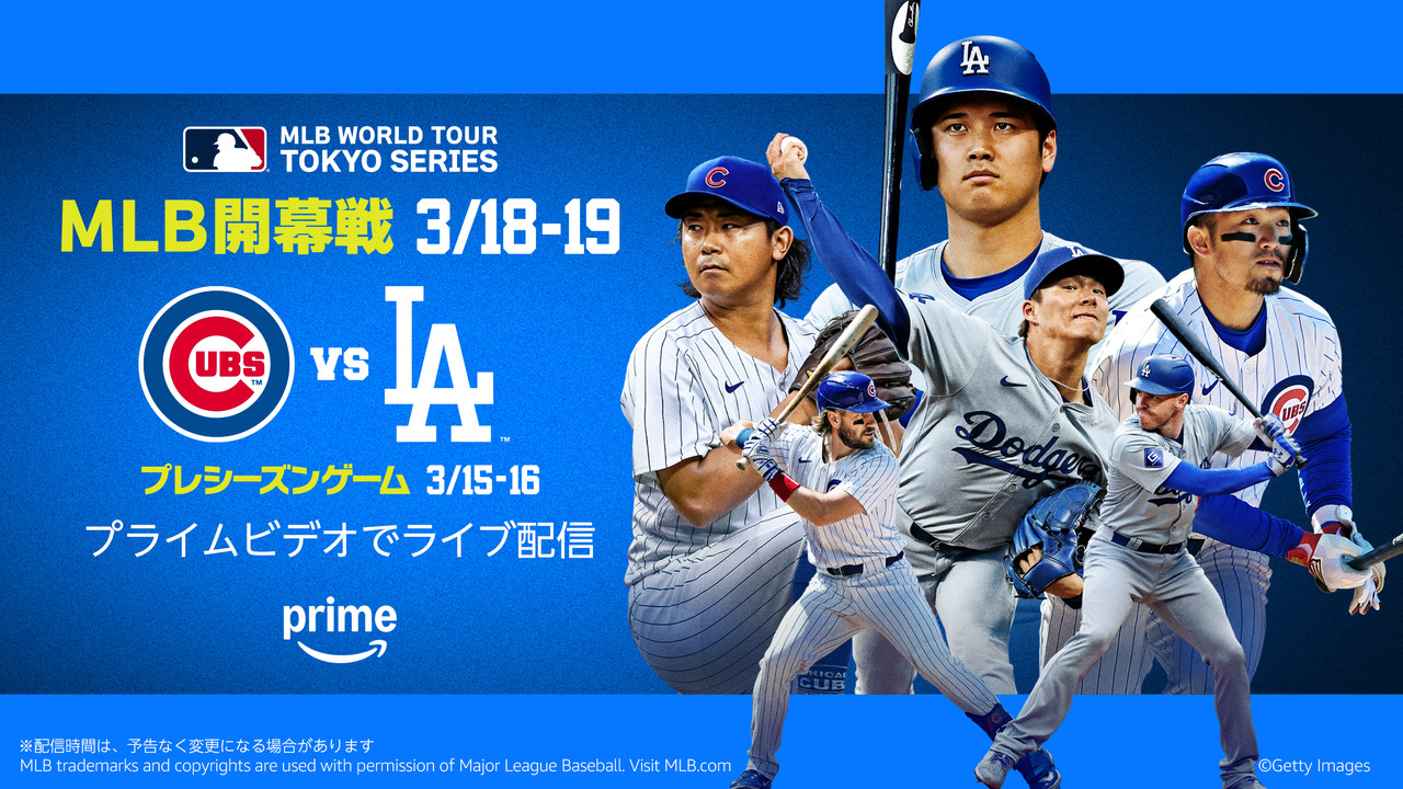 青を背景に「MLB開幕戦3/18-19」という白抜きの文字、その下にカブスとロサンゼルス・ドジャースのチームロゴが並ぶ。さらにその下に「プレシーズンゲーム3/15-16」「プライムビデオでライブ配信」とある。右側に大谷選手を中心とした両チーム選手6名が、それぞれ投球や打球の姿勢を取っている。