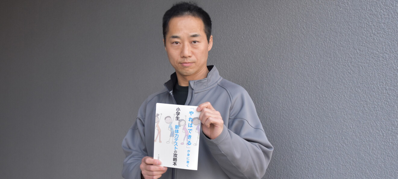 運動で育てる子どもたちの自信