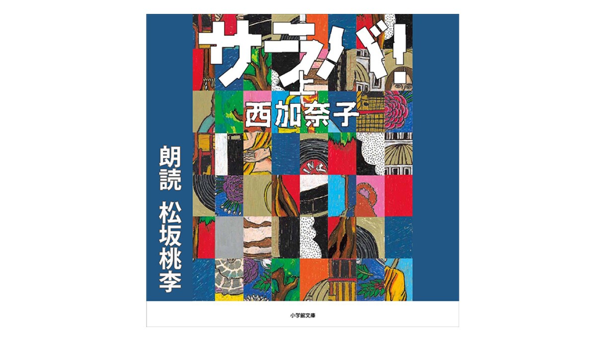 「本が聴ける」サービスAudibleの、活躍する女性を支援する取り組み