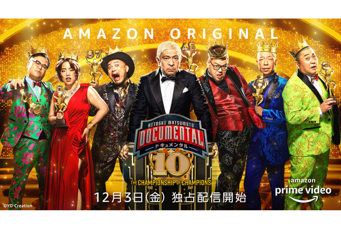 年末年始はPrime Video三昧。Amazonデバイスでエンターテインメントを楽しみ尽くす3つのヒント