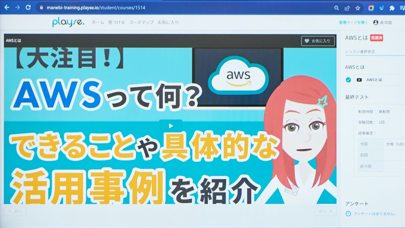 PC画面上に表示された動画の画面。AWSって何? 等の文字と講師のような女性のイラスト