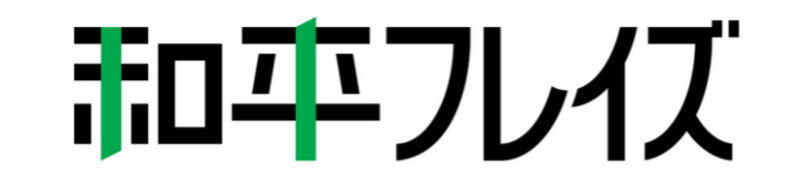 白い背景に、黒い字で書かれた「和平フレイズ」のロゴ。「和」の字のへんの縦線、「平」の字の縦線だけ緑にデザインされている。
