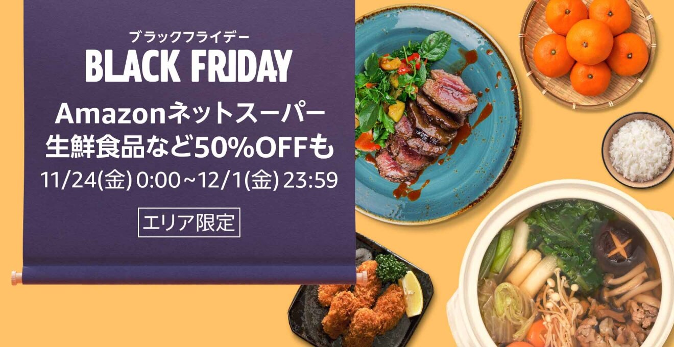 Amazonブラックフライデー　Amazonネットスーパー生鮮食品など50％OFFも　の文字の横に鍋ものやローストビーフの写真