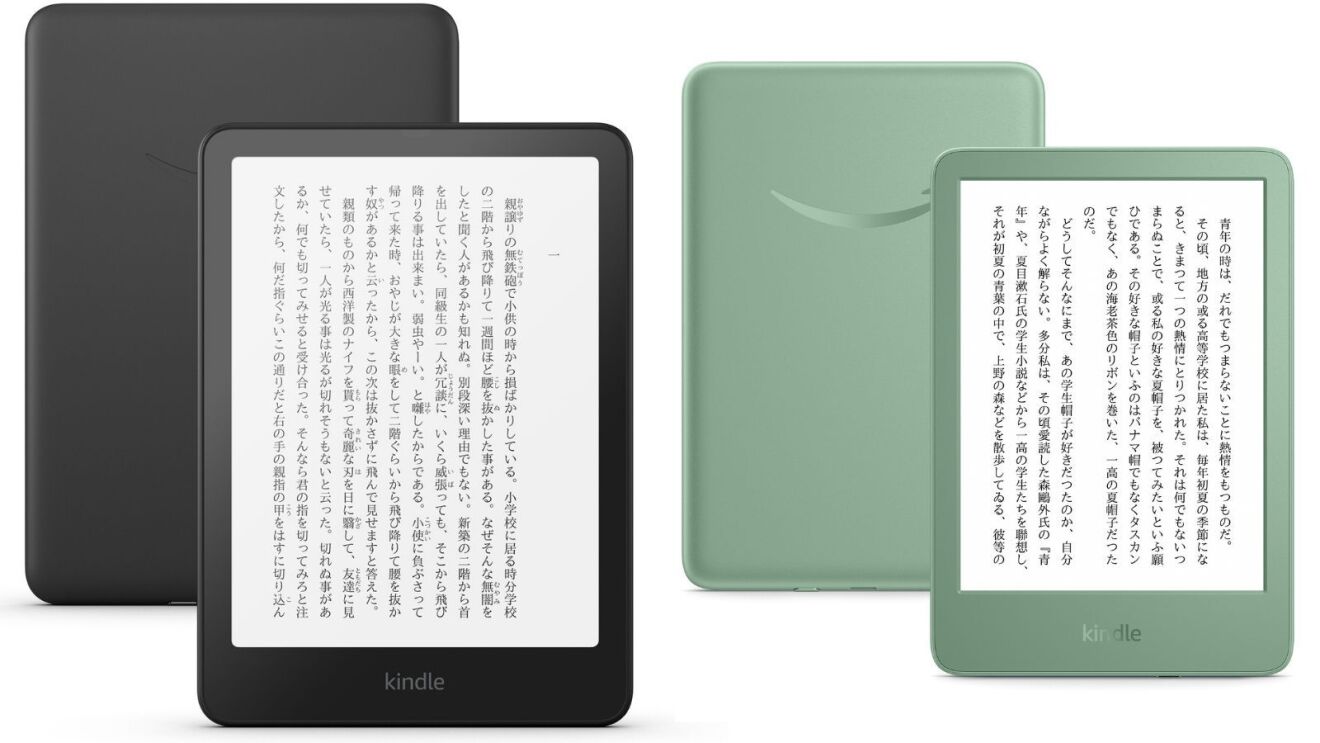 電子書籍リーダー端末が2種類横に並んでいる。左は黒い端末で機種はKindle Paperwhite、右はKindleのマッチャカラー。