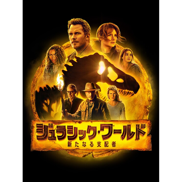 恐竜のシルエットの周囲に男女7人。中央にジュラシック・ワールドの文字