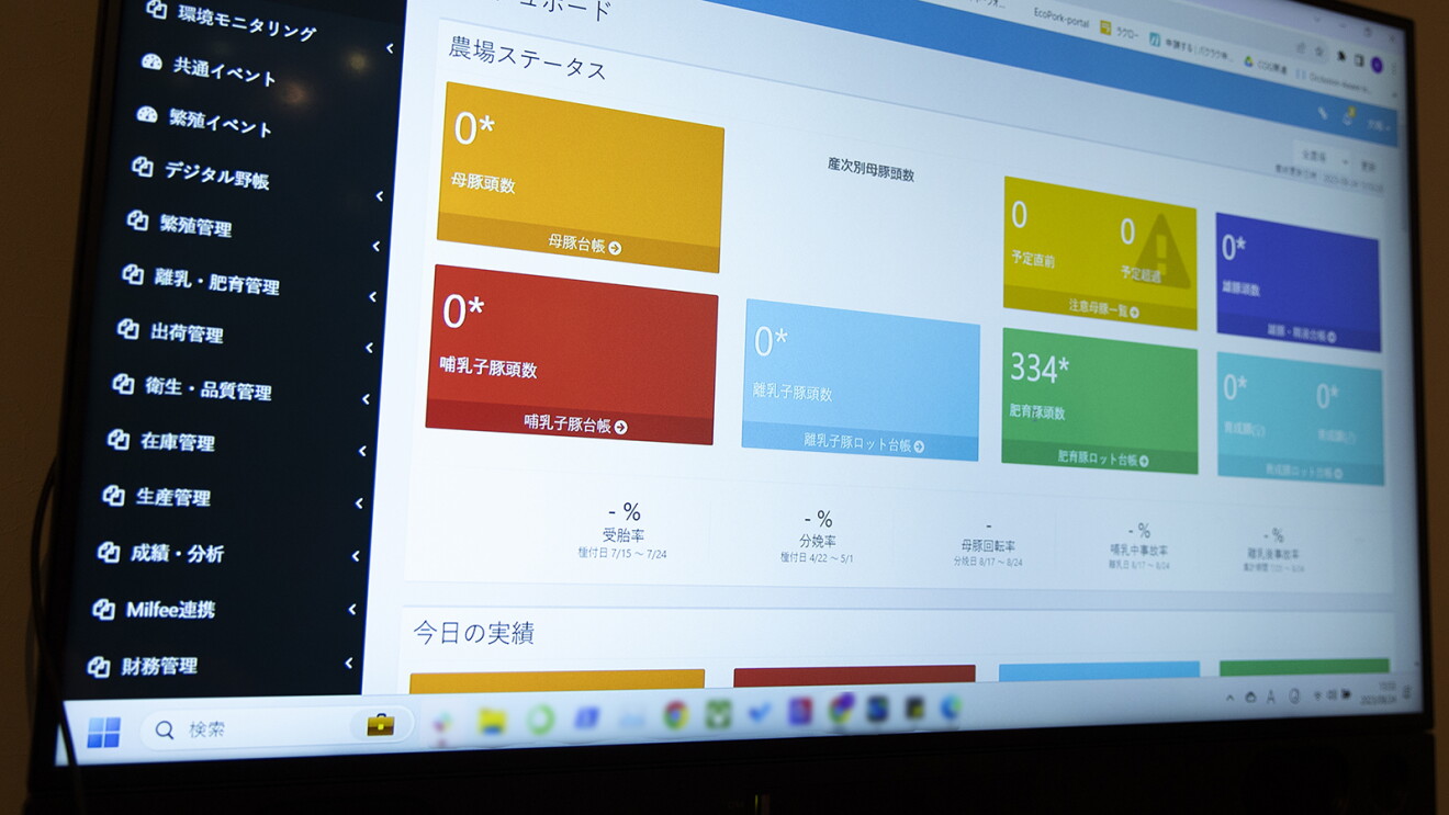 PCの画面。項目が色分けされてわかりやすく表示されている
