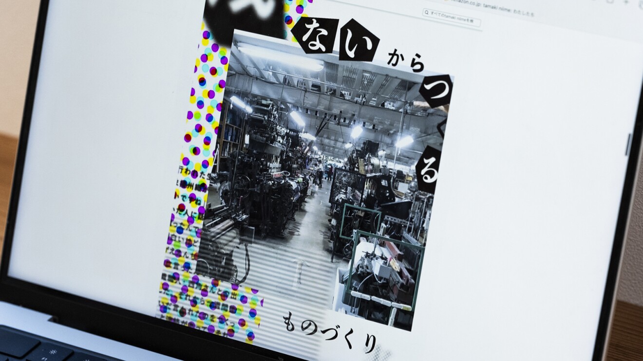 織機の写真が配置されたPC内の画面 「ないからつくる」の文字
