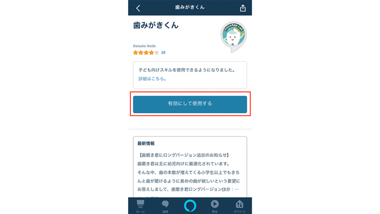 子どもと一緒に楽しむAmazon Alexa。年齢別おすすめAlexaスキル&使い方