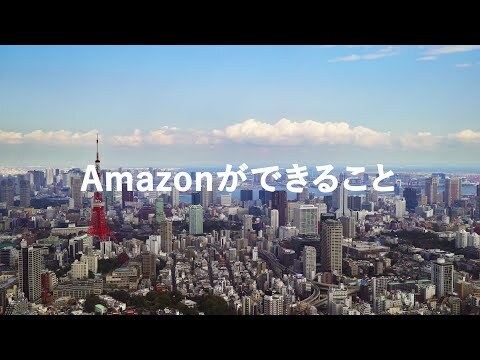 Amazonが2022 年における日本経済や社会への貢献を発表