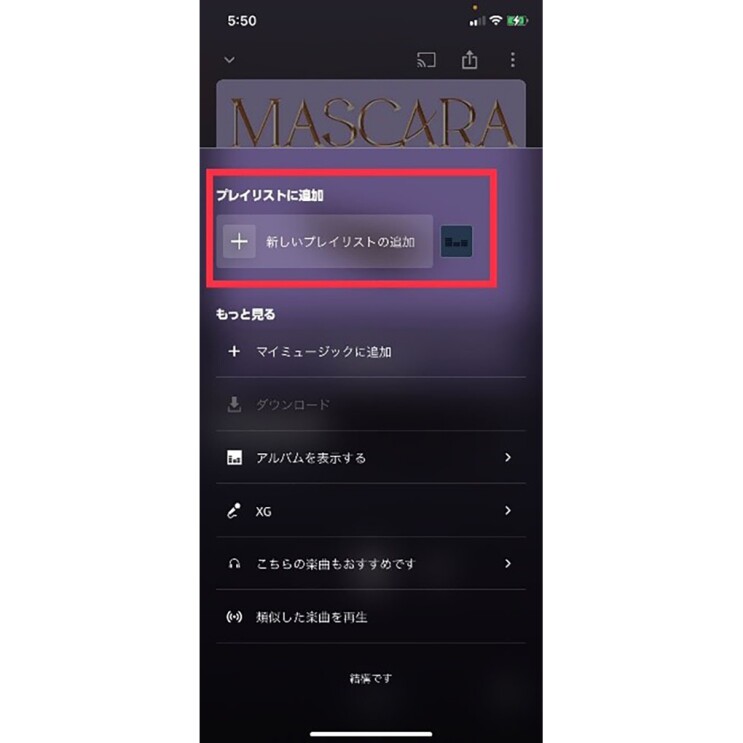 Amazon Musicアプリ画面「プレイリストに追加」の文字の下に＋（プラス）マーク