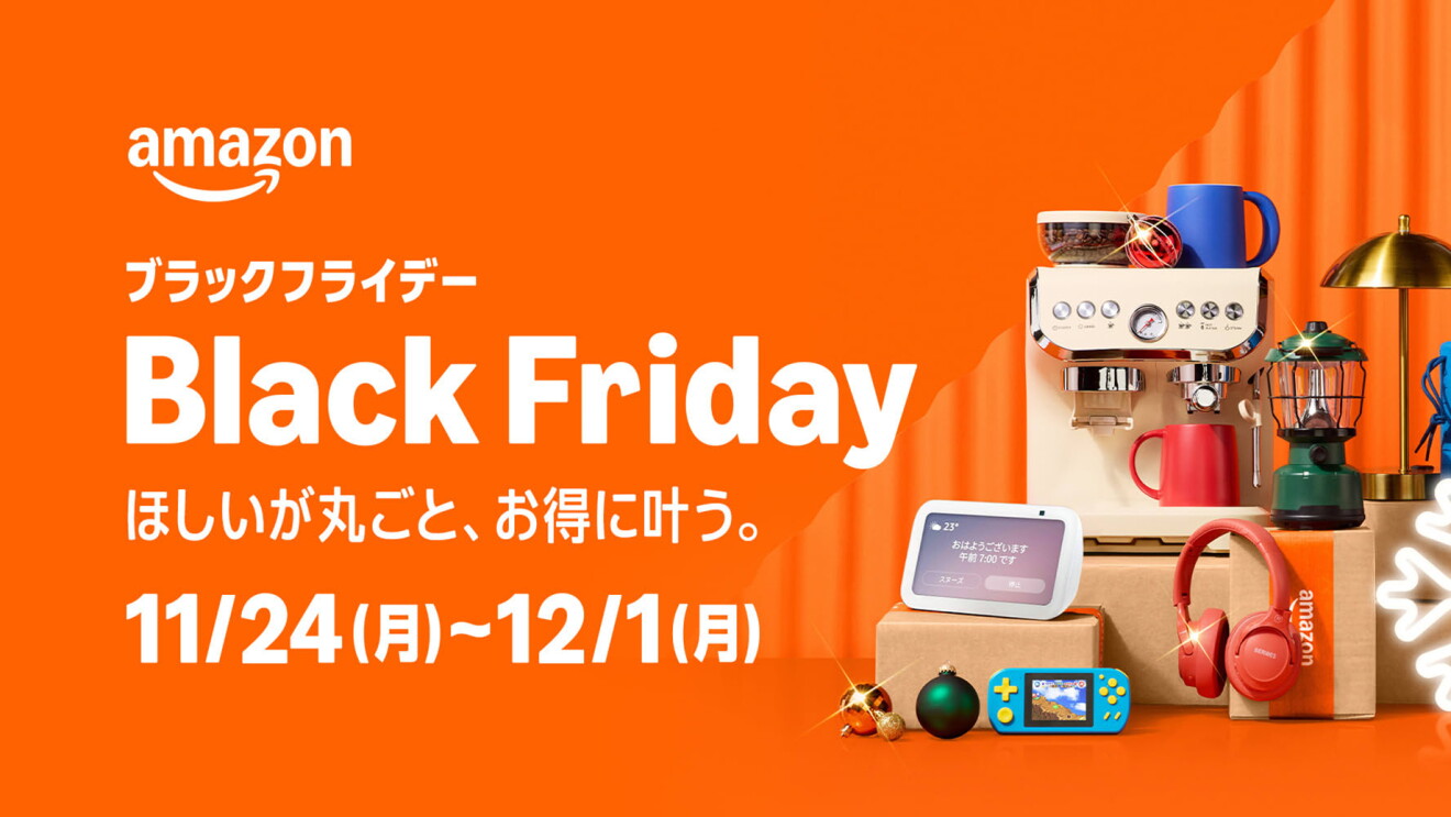 オレンジ色の背景に、「Black Friday ほしいが丸ごと、お得にかなう。11/24(月)～12/1(月)」という白文字。右側に、箱の上に積まれた家電やデバイスなどさまざまな商品。