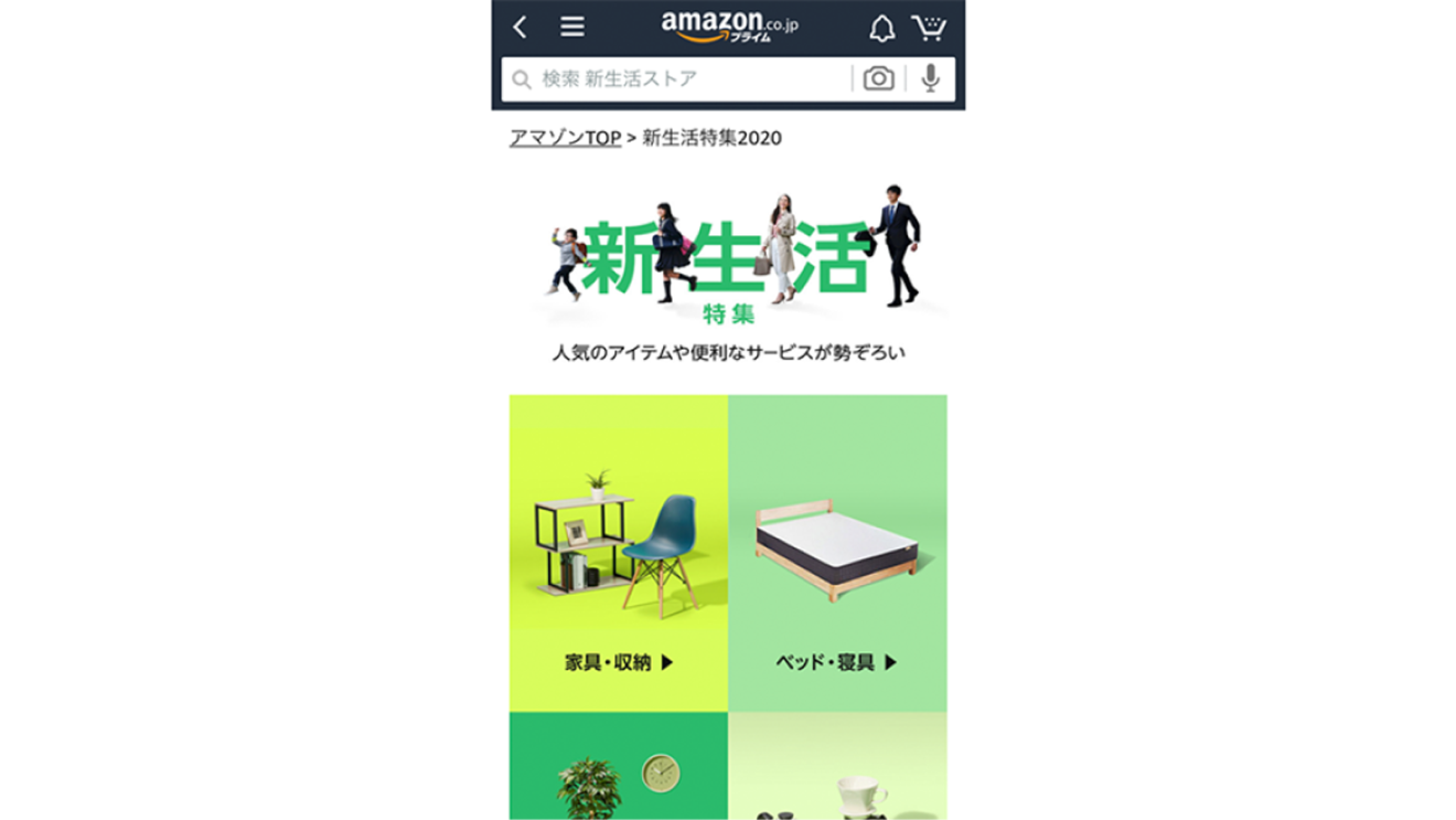 Amazonの便利なサービスを使って春の新生活を準備しよう About Amazon Japan Amazonの便利なサービスを使って春の新生活を準備しよう About Amazon Japan