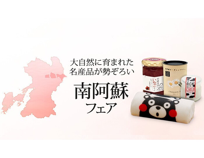 Photo A_nipponstore_minamiaso_banner