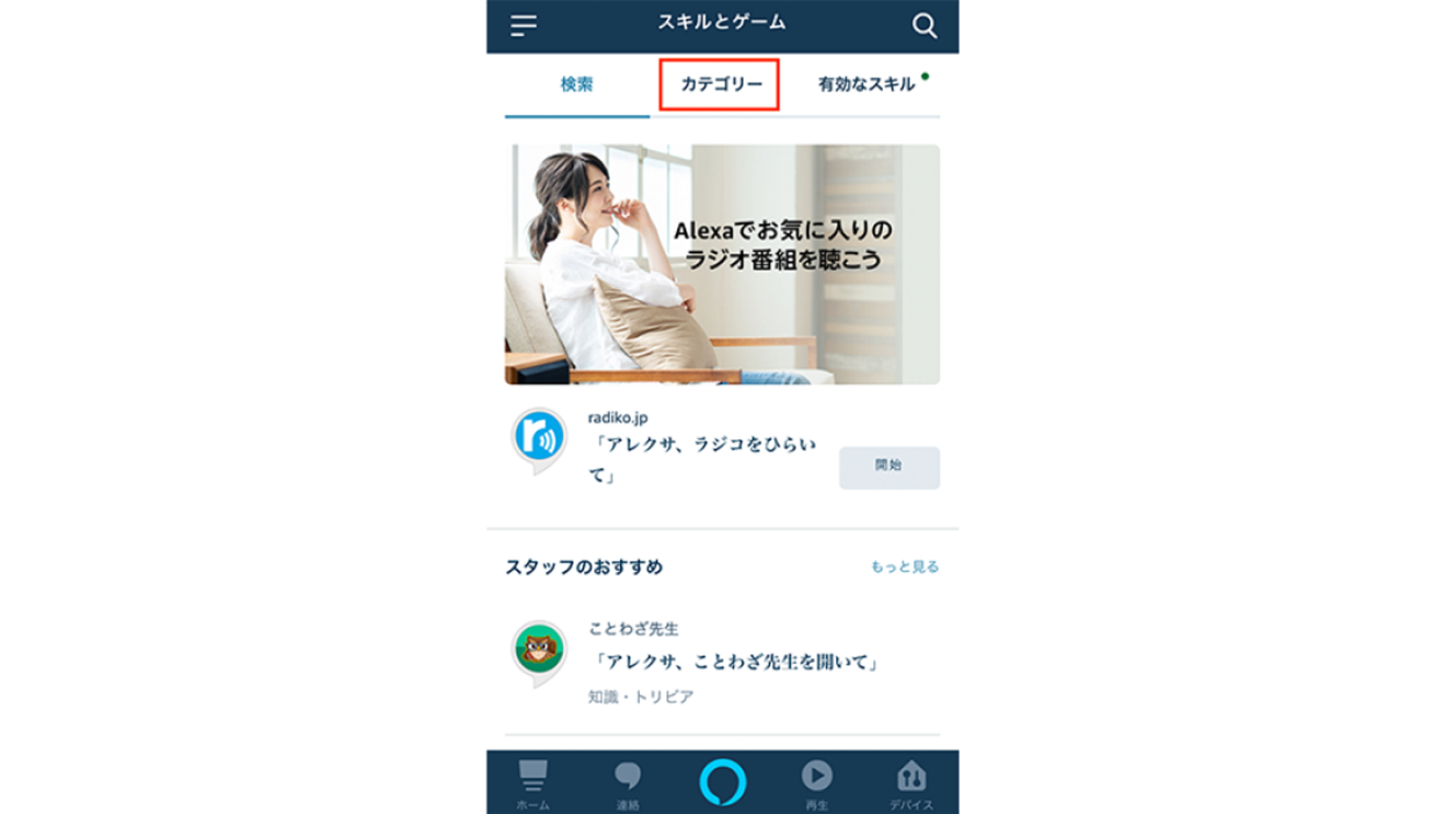 子どもと一緒に楽しむAmazon Alexa。年齢別おすすめAlexaスキル&使い方