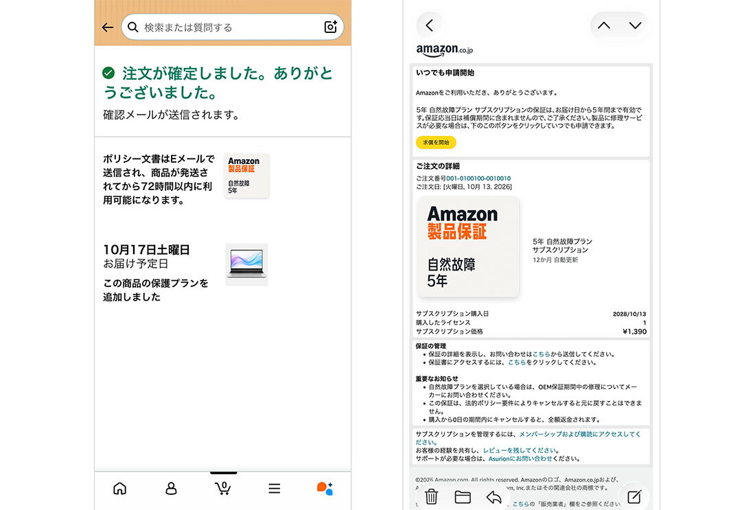 Amazonのモバイルアプリの操作画面が2つ並んでいる。左側は注文確定画面、右側はAmazon製品保証の詳細説明画面。