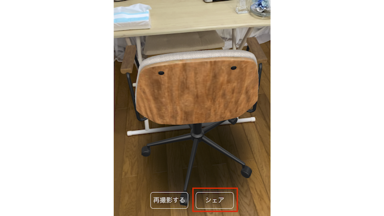 自宅にいながら部屋にマッチするアイテムが見つかる。「ARビュー」活用術