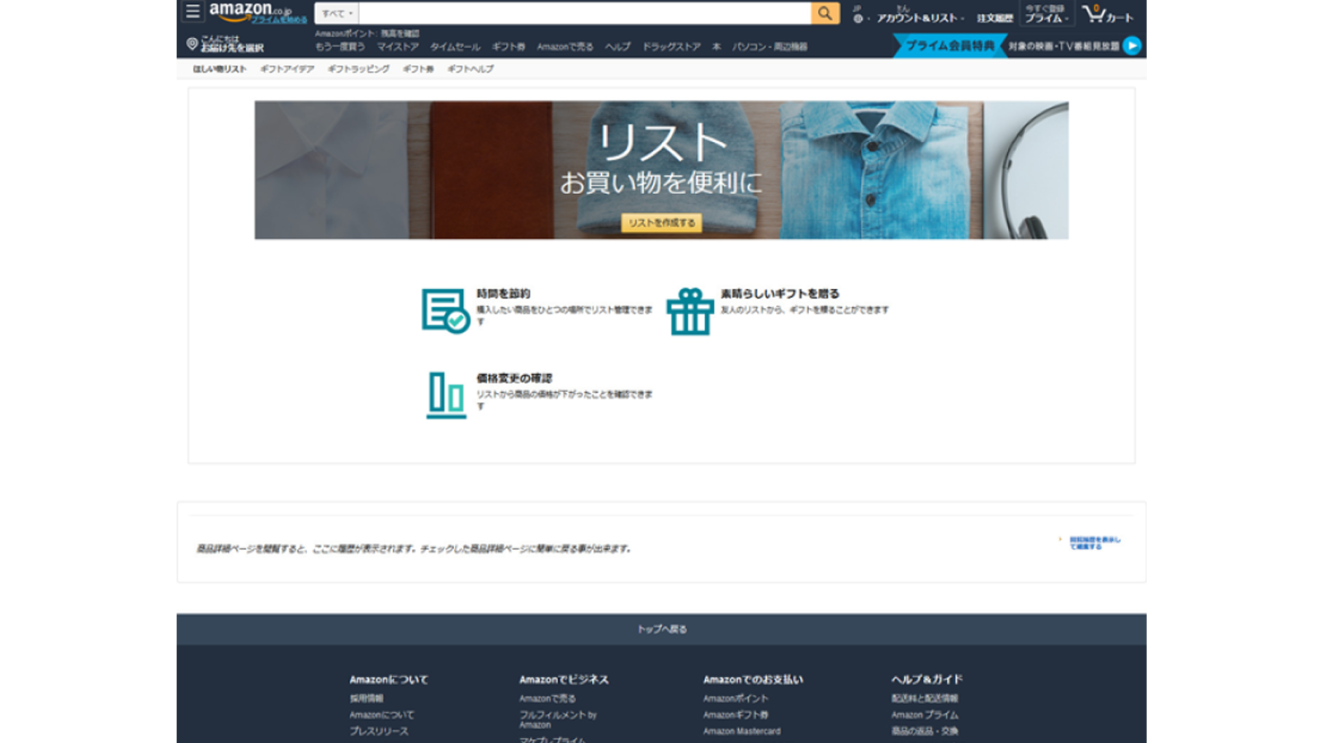 新・ほしい物リスト