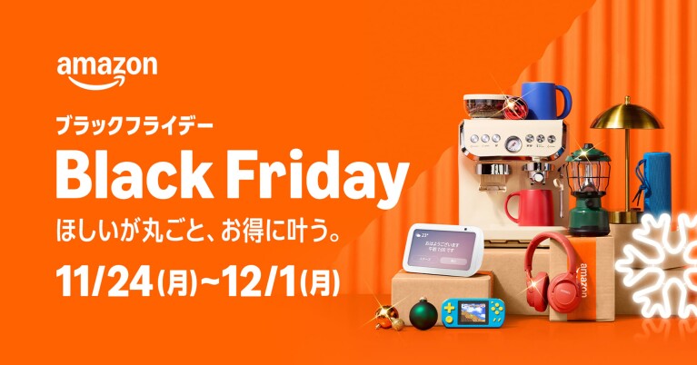 オレンジ色の背景に、「Black Friday ほしいが丸ごと、お得にかなう。11/24(月)~12/1(月)」という白文字。右側に、箱の上に積まれた家電やデバイスなどさまざまな商品。