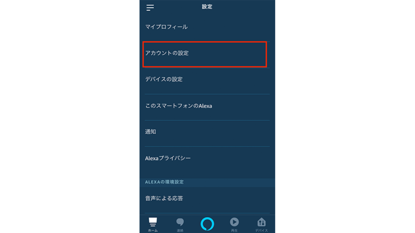 子どもと一緒に楽しむAmazon Alexa。年齢別おすすめAlexaスキル&使い方
