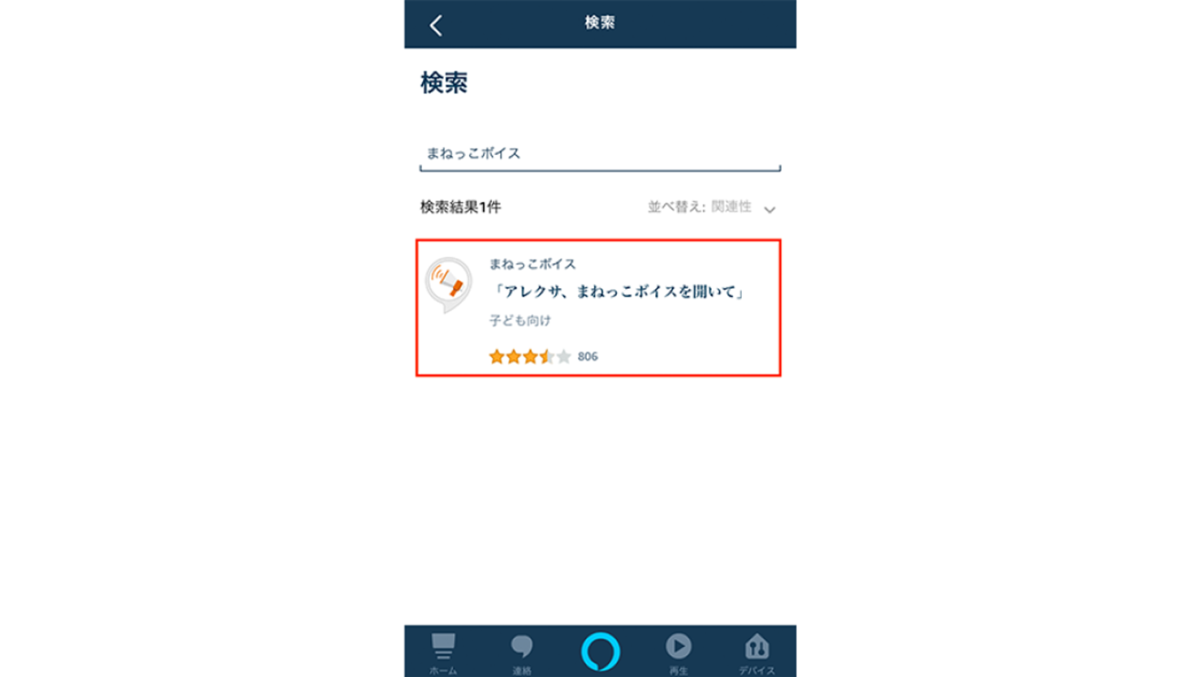 子どもと一緒に楽しむAmazon Alexa。年齢別おすすめAlexaスキル&使い方