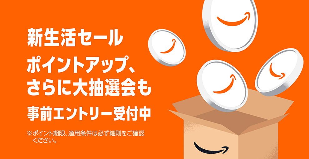 濃いオレンジの背景、Amazonロゴ入りの段ボール箱からAmazonロゴ入りの白いコインが4枚飛び出しているイラスト。イラストの左側に「新生活セールポイントアップ、さらに大抽選会も」の白字。
