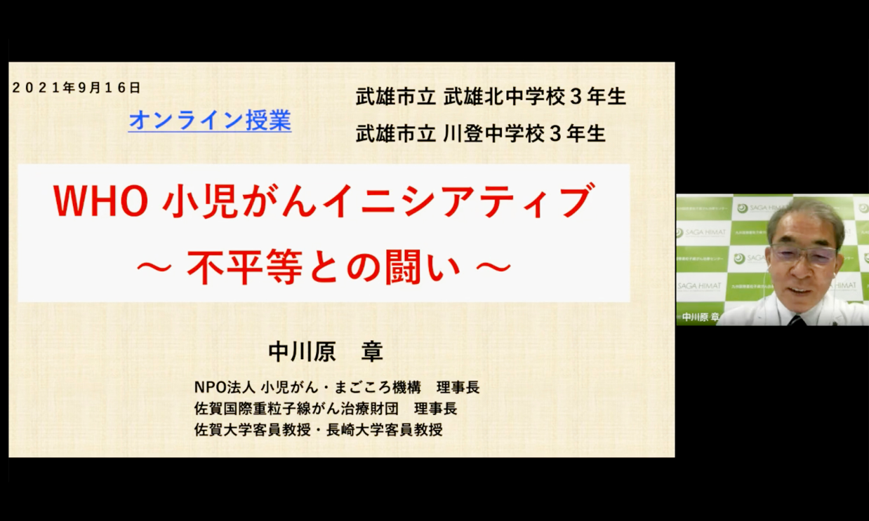 小児がんを学ぶ中学生のオンライン授業と国際シンポジウムをAmazonが支援