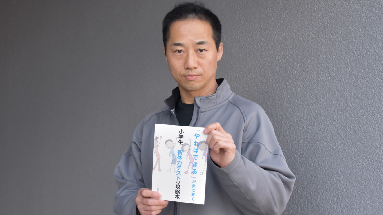 運動で育てる子どもたちの自信