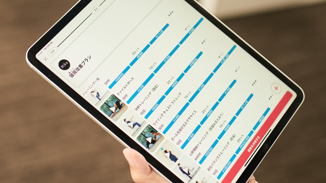 タブレットに表示された「猫背改善プラン」とトレーニング一覧