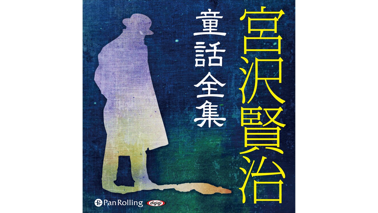 『宮沢賢治童話全集』のカバーアート