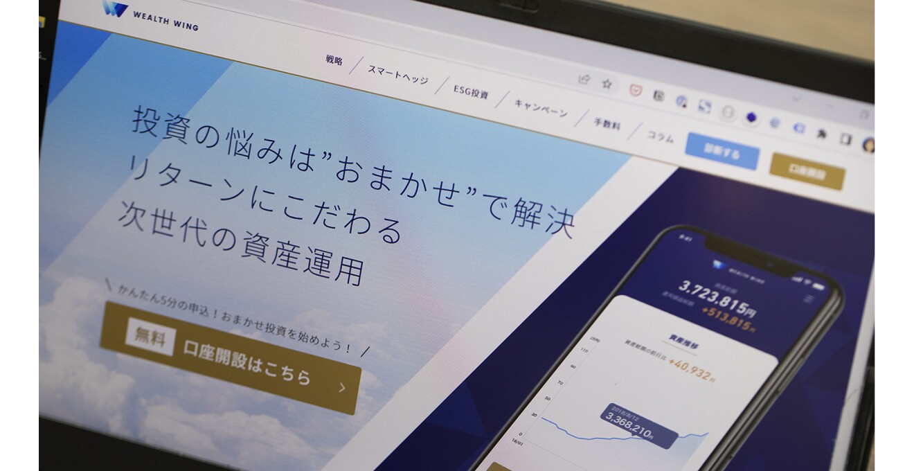 Wealth Wingのサイトの画面写真
