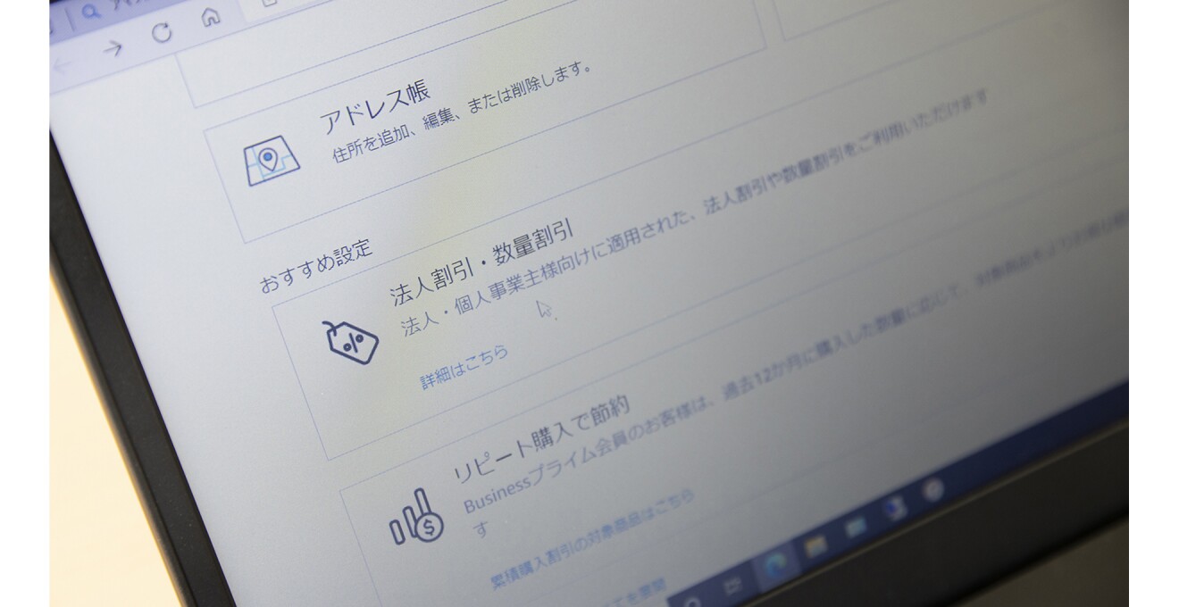 法人割引・数量割引への案内画面