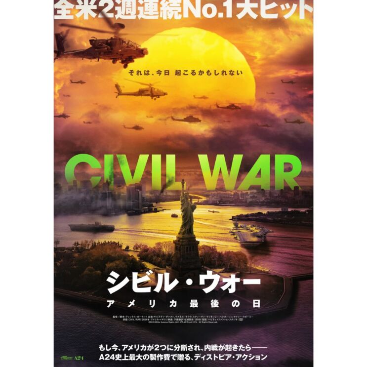 沈む夕日の前を数台のヘリコプターが横切っている。その下には自由の女神像の周囲に空母や大きな船、向こう岸のビルから煙が出ている
