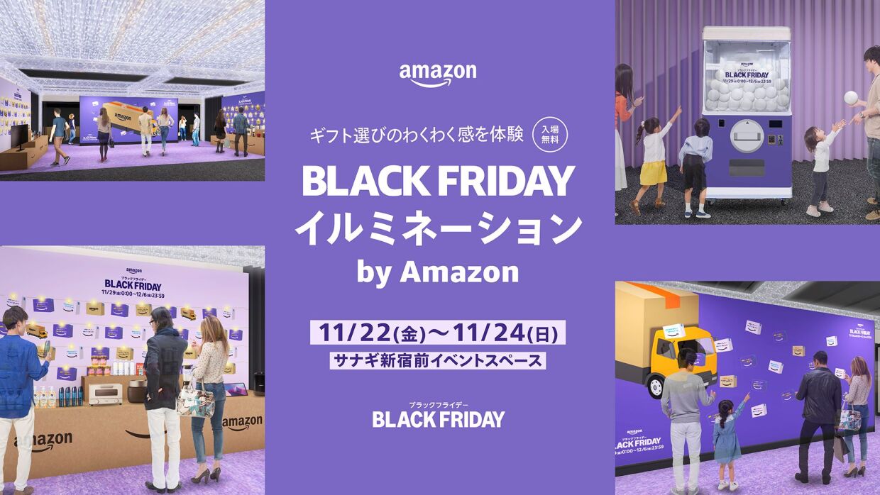 薄い紫色の背景に真ん中にAmazon Black Fridayイルミネーションという文字。その周囲に、イベント会場や巨大なカプセルトイ、スクリーンなどが見える