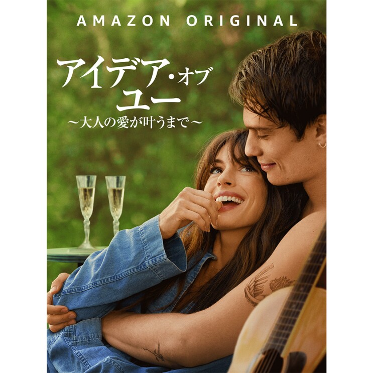 ジーンズジャケットを着ている女性が男性にもたれかかり、見つめあっている。かたわらにシャンパングラスとギターが置かれている