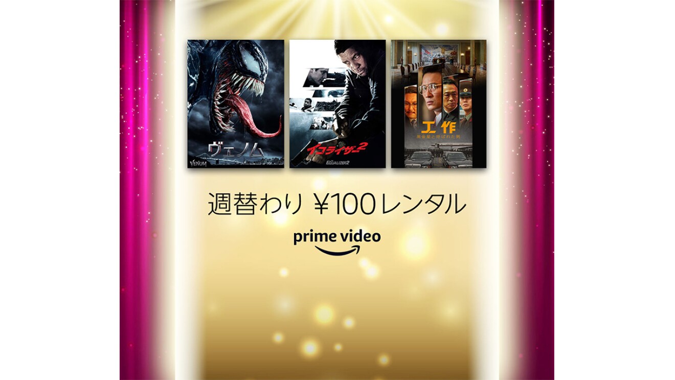 Amazon Prime Video 2021年3月に楽しめる新着コンテンツ