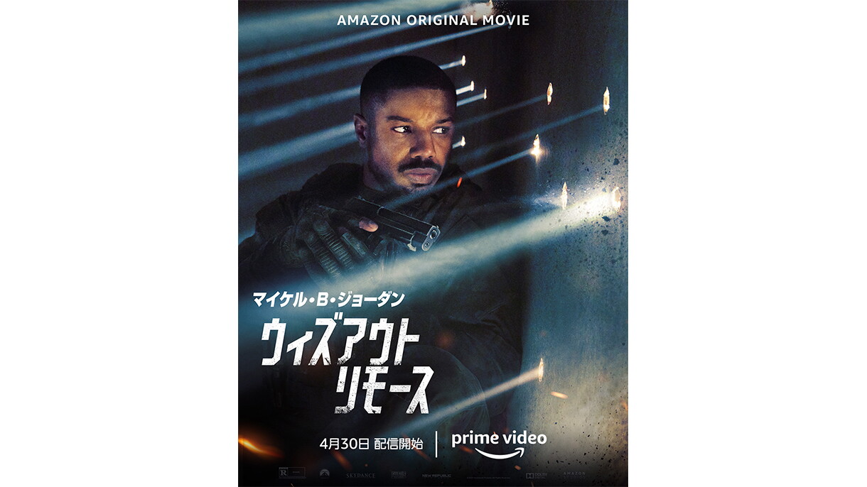 Amazon Prime Video　2021年4月に楽しめる新着コンテンツ