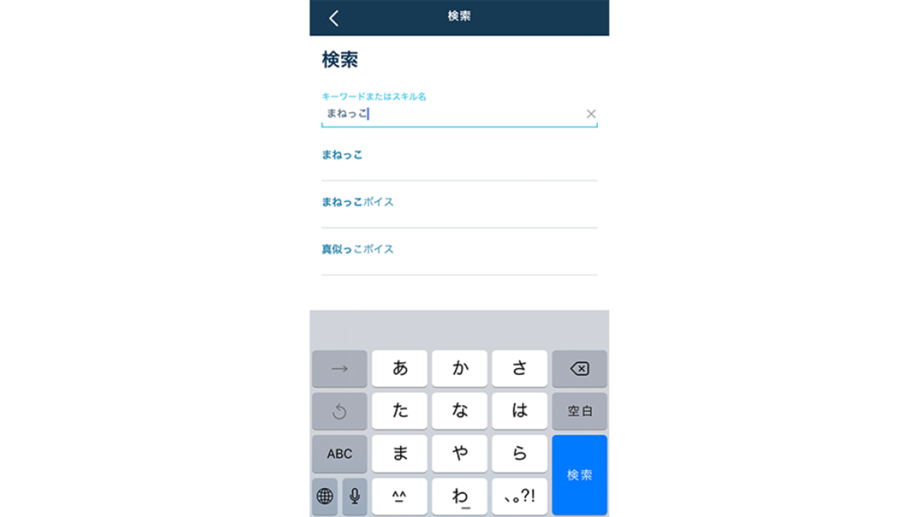 子どもと一緒に楽しむAmazon Alexa。年齢別おすすめAlexaスキル&使い方