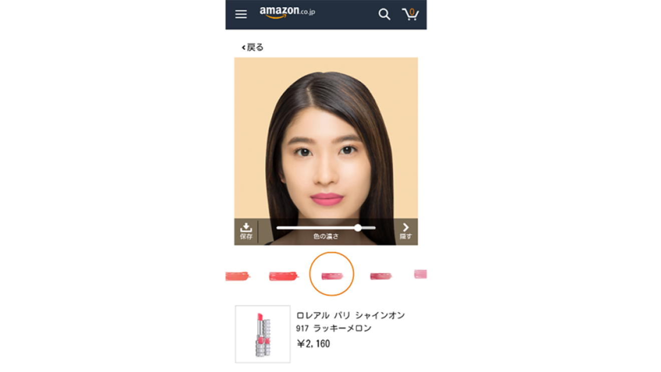 AIを活用、Amazonの「バーチャルメイク」