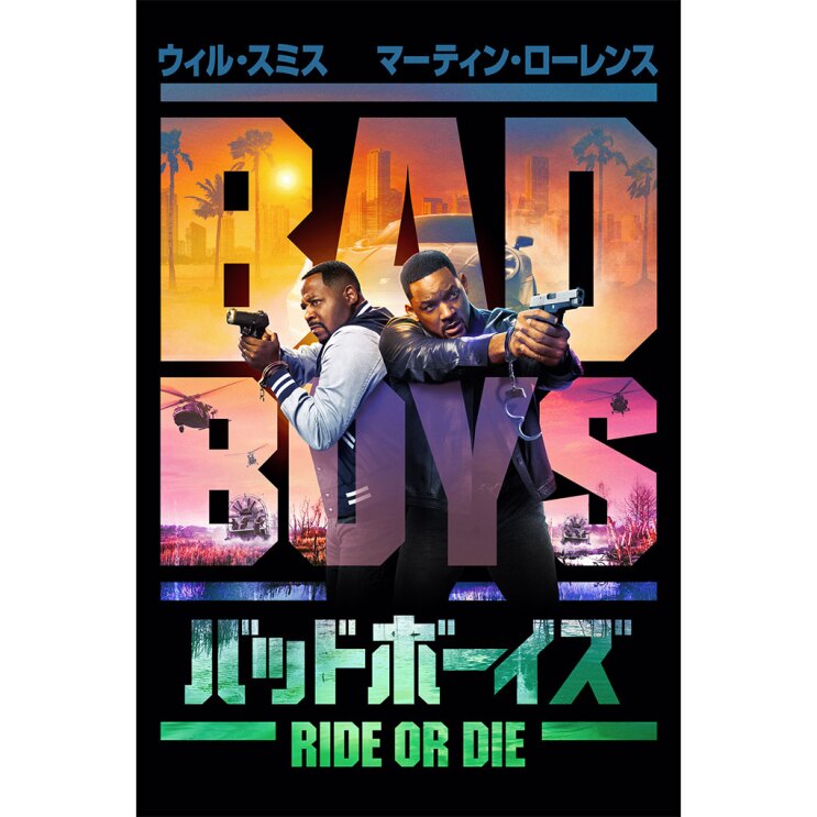 黒地に大きく配置された「BAD BOYS」というタイトル文字。「BAD」と「BOYS」の単語に切り取られるように、夕焼けに染まるマイアミの風景と、荒野とヘリコプターの風景が描かれている。中央に、「BOYS」の文字に寄りかかるように立つ2人の男性が銃を構える。下部に「バッドボーイズ RIDE OR DIE」の文字。