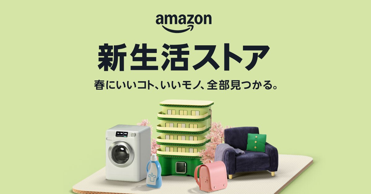 うすいグリーンの背景の上部に「新生活ストア」「春にいいコト、いいモノ、全部見つかる」の文字。その下には桜の木に挟まれた緑色のビルのミニチュアがあり、その周りをピンクのランドセル、ドラム式洗濯機、紺色のソファなど、新生活アイテムが並べられている