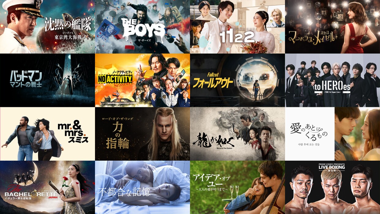 Prime Videoの16の作品のキービジュアルが並んでいる