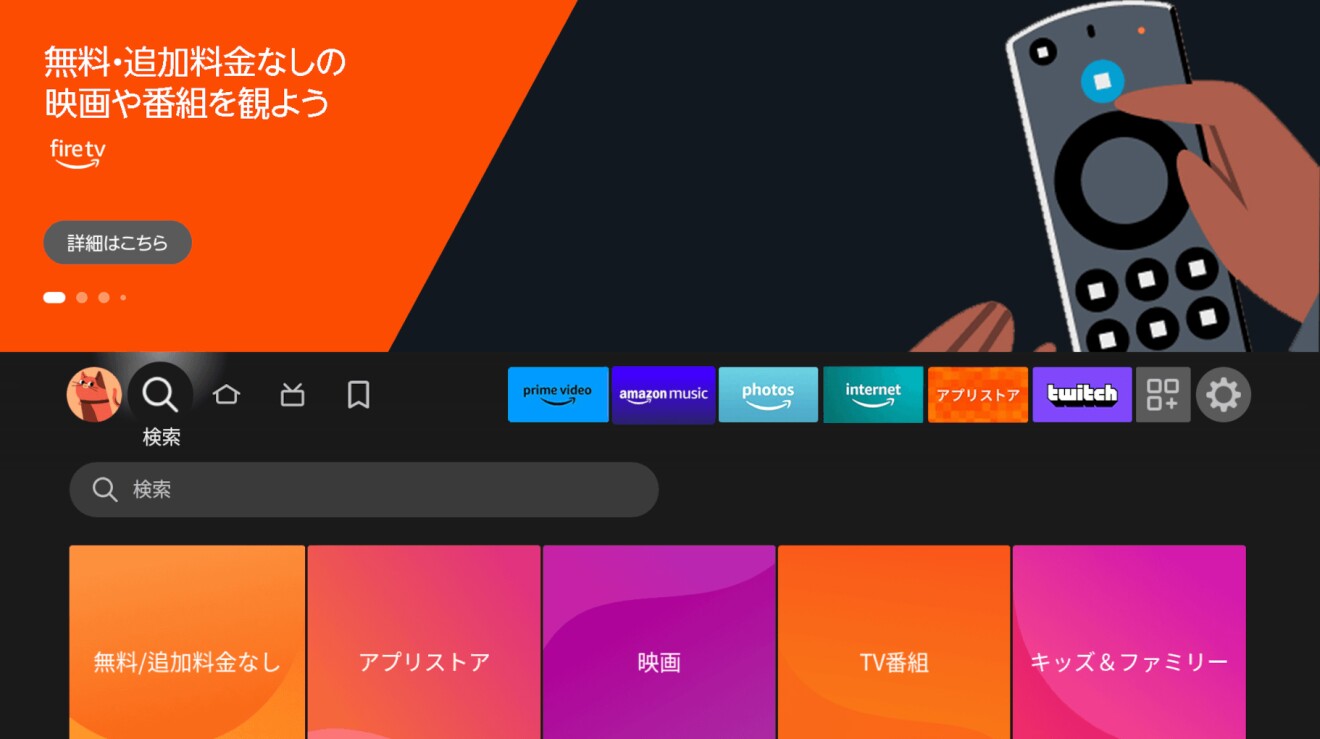 Fire TVの操作画面のイメージイラスト